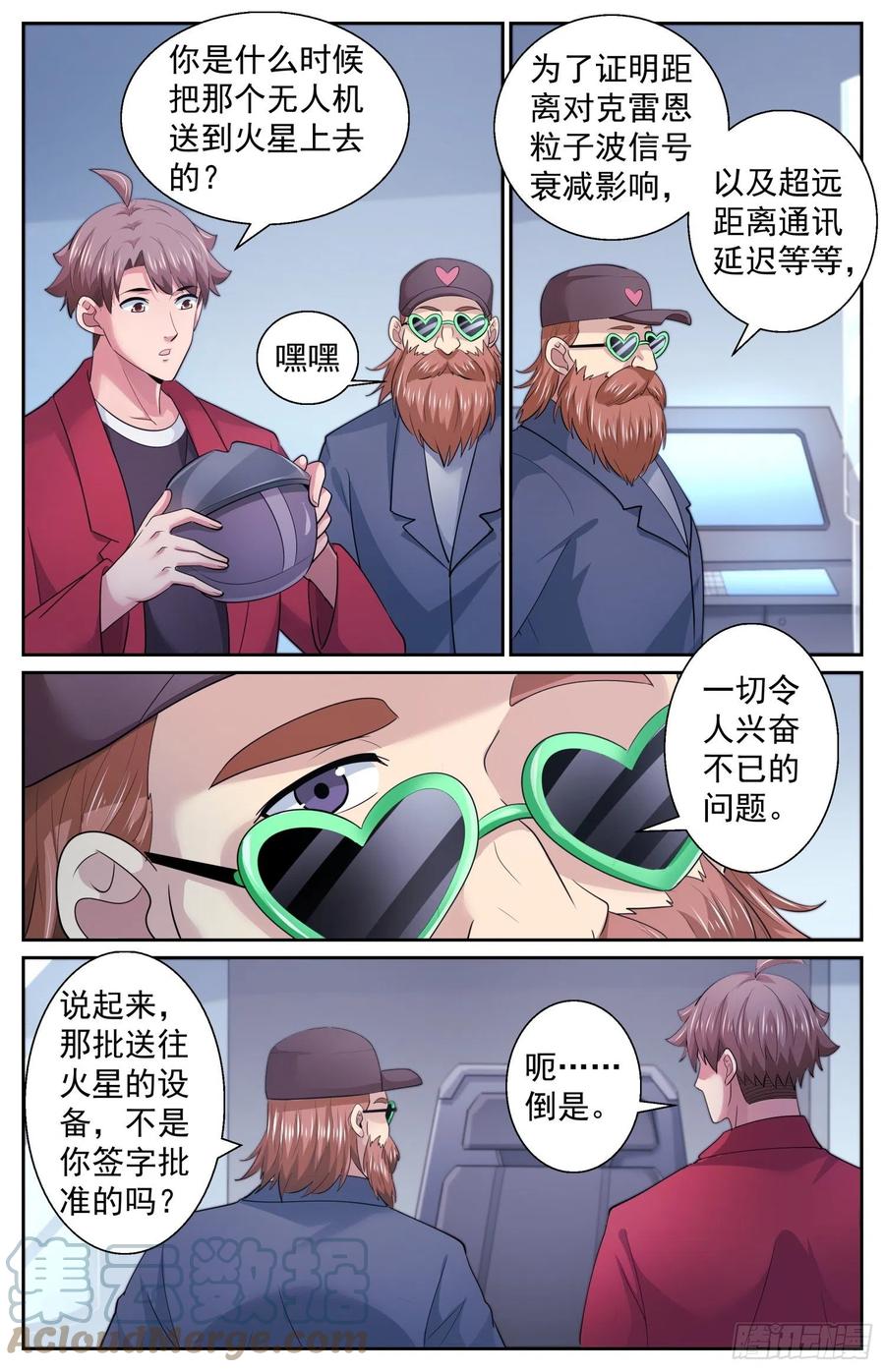 《我在末世有套房》508 见证历史的时刻 第4页