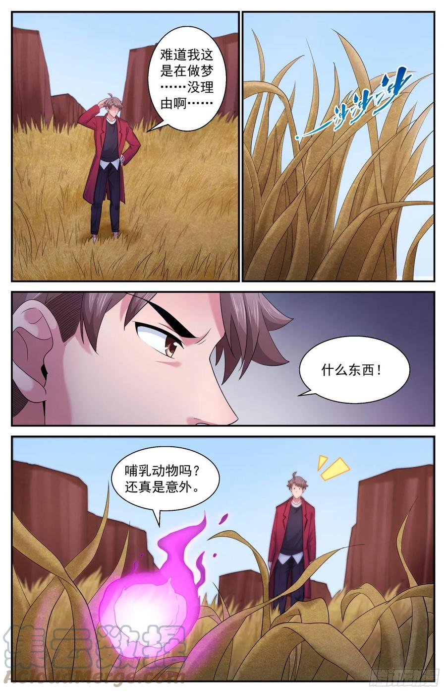 《我在末世有套房》509 史前火星 第4页