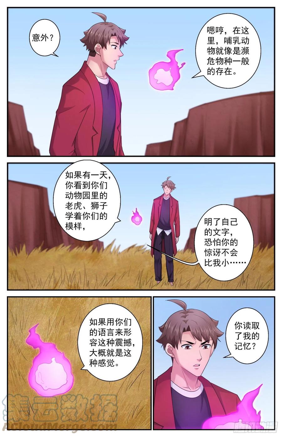 《我在末世有套房》509 史前火星 第5页