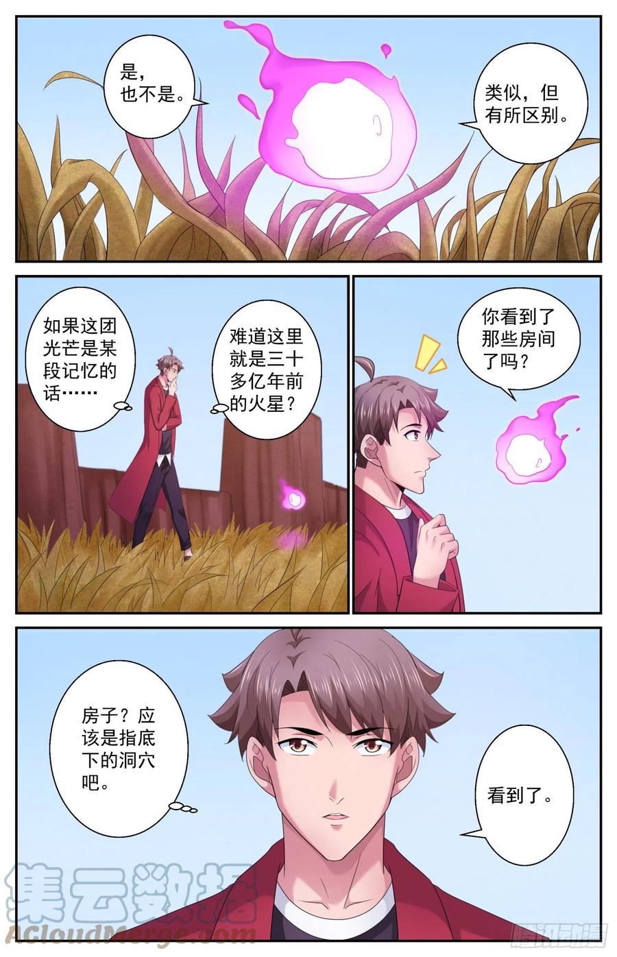 《我在末世有套房》509 史前火星 第7页