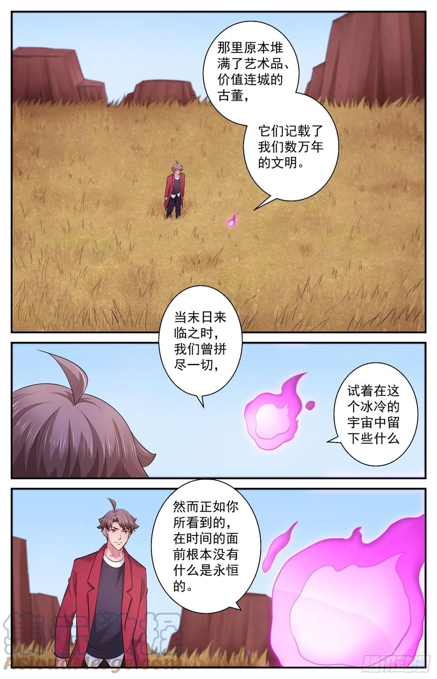 《我在末世有套房》509 史前火星 第8页