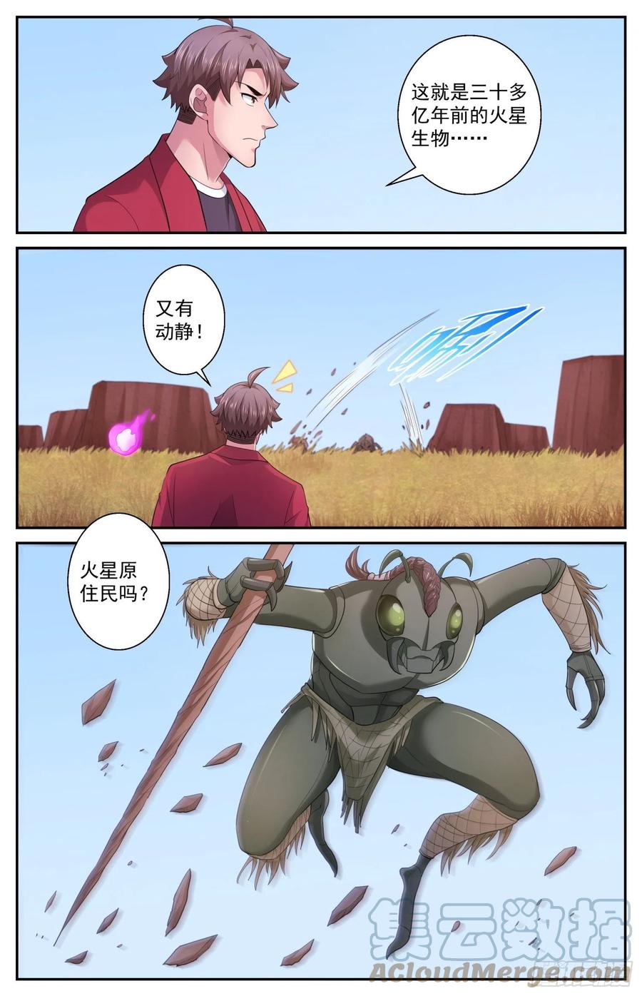 《我在末世有套房》509 史前火星 第13页