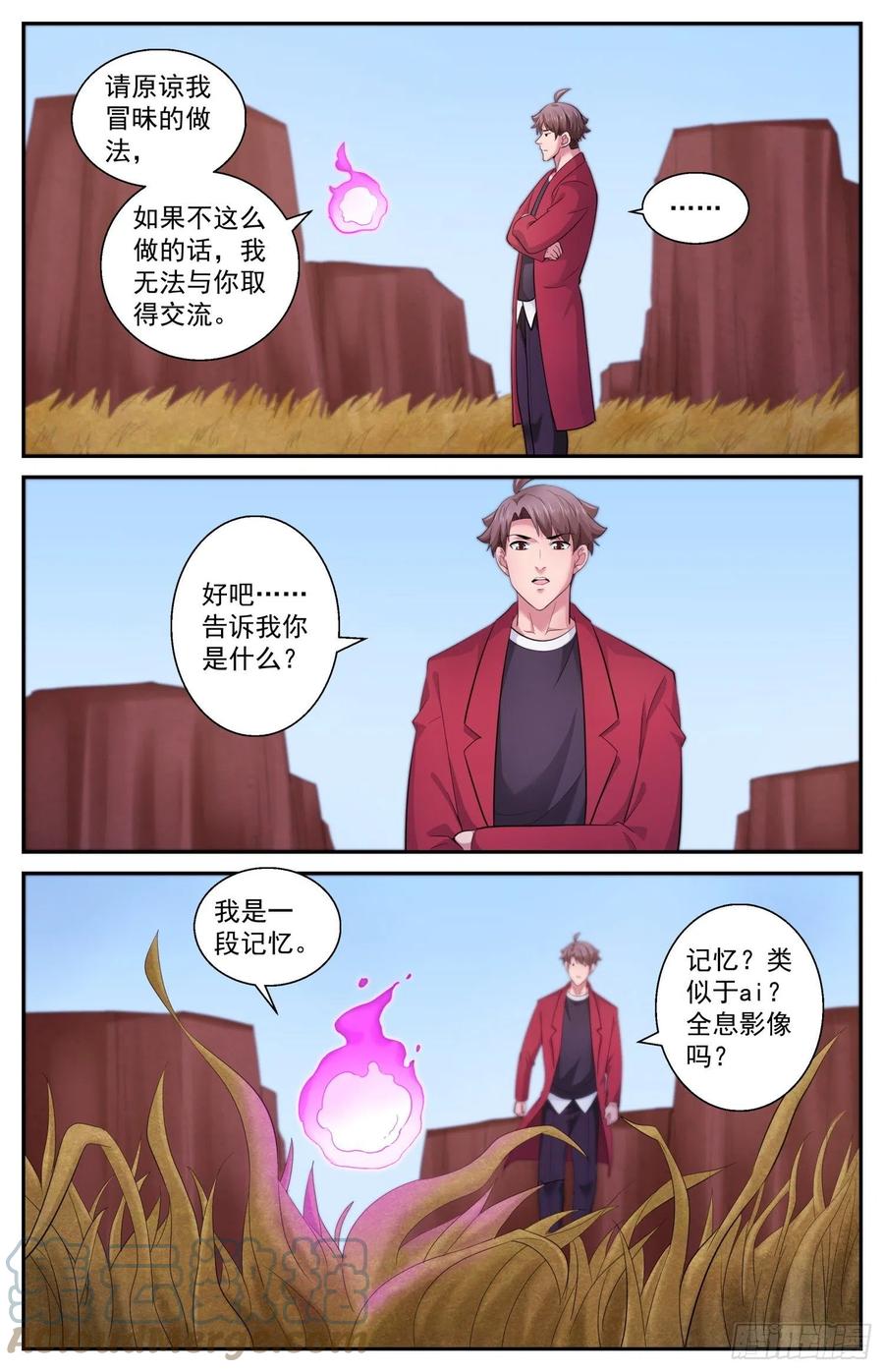《我在末世有套房》509 史前火星 第6页