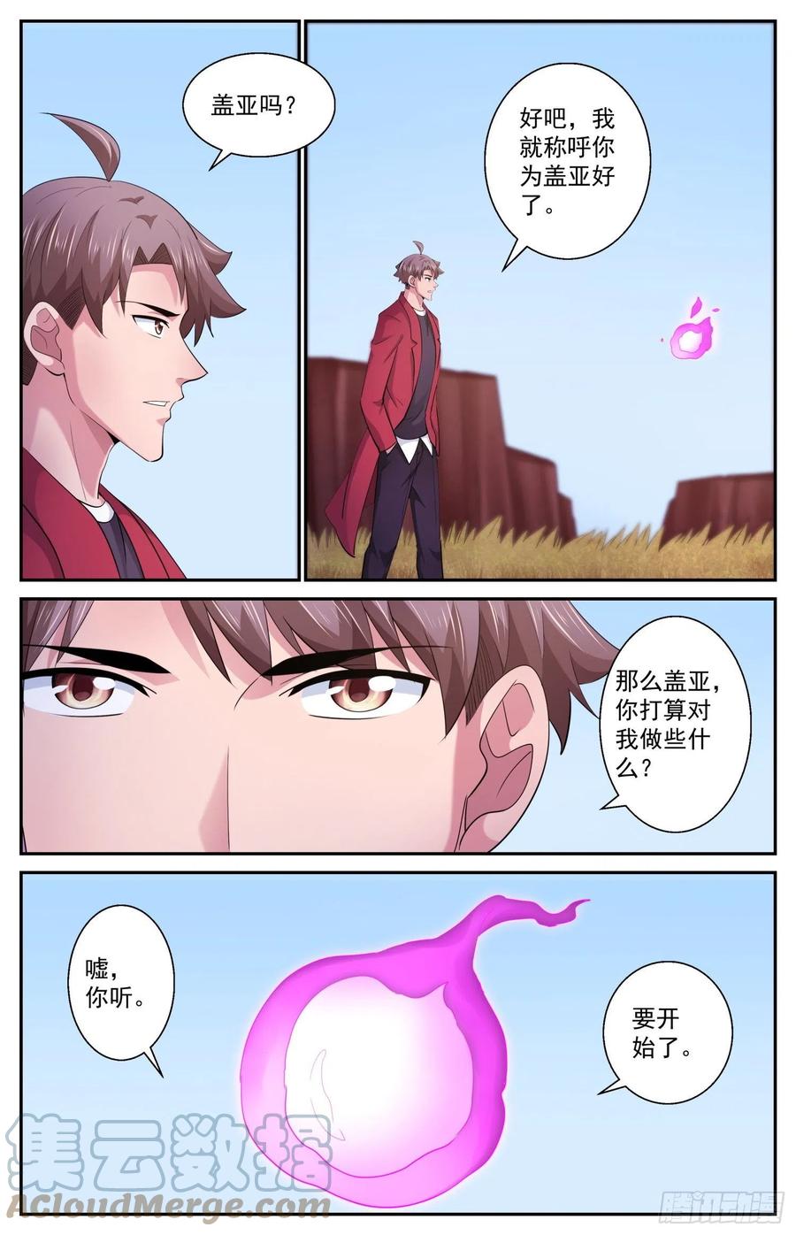 《我在末世有套房》509 史前火星 第10页