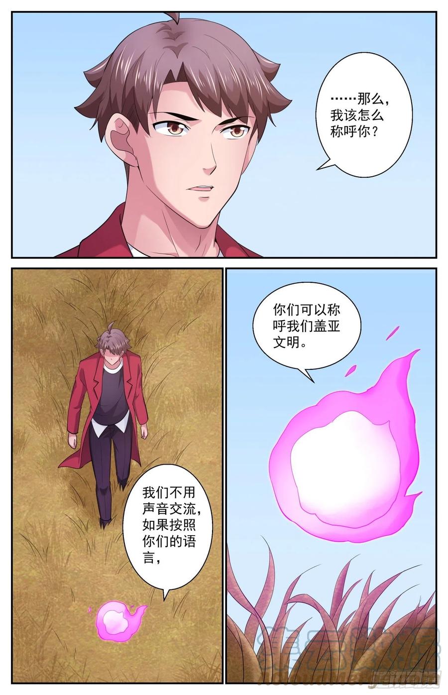 《我在末世有套房》509 史前火星 第9页
