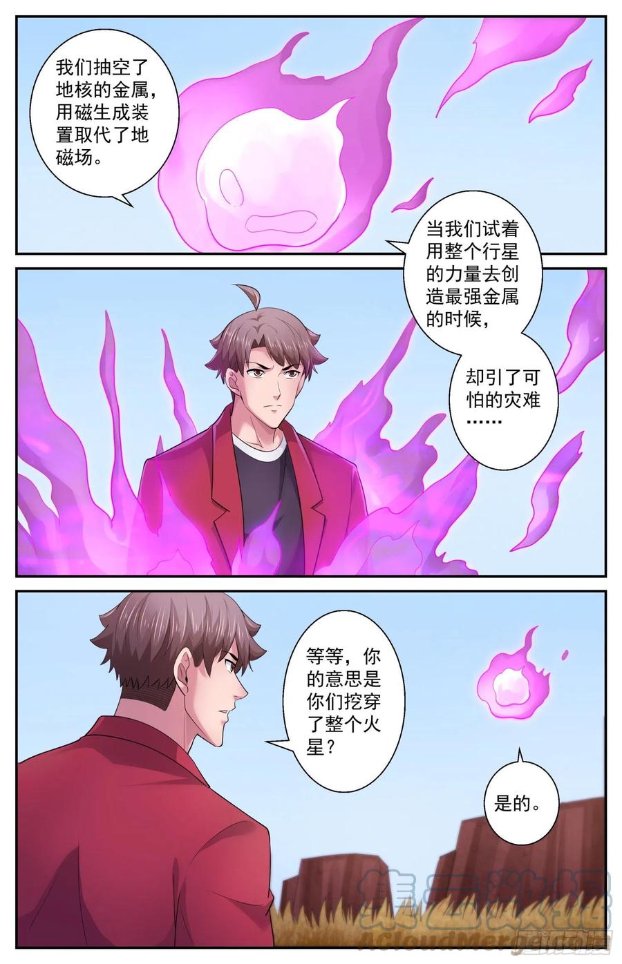 《我在末世有套房》510 盖亚文明 第9页