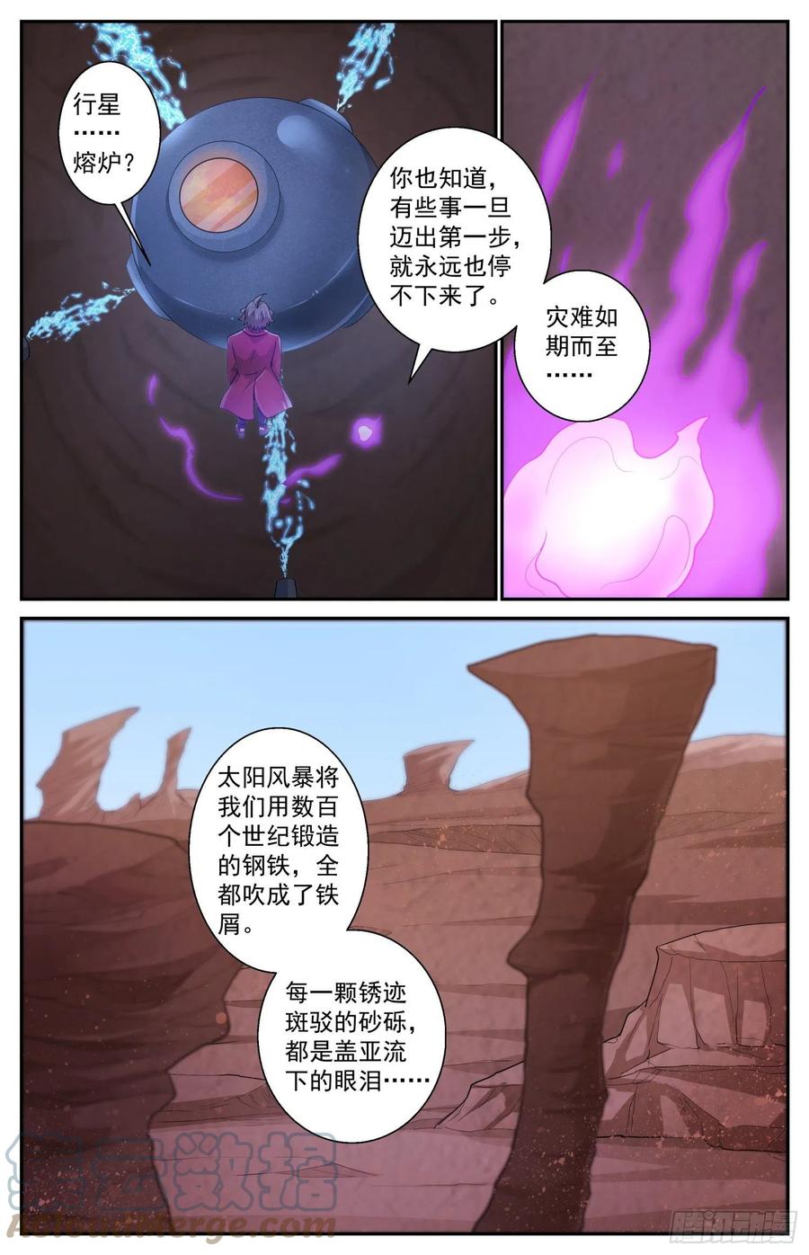《我在末世有套房》510 盖亚文明 第11页