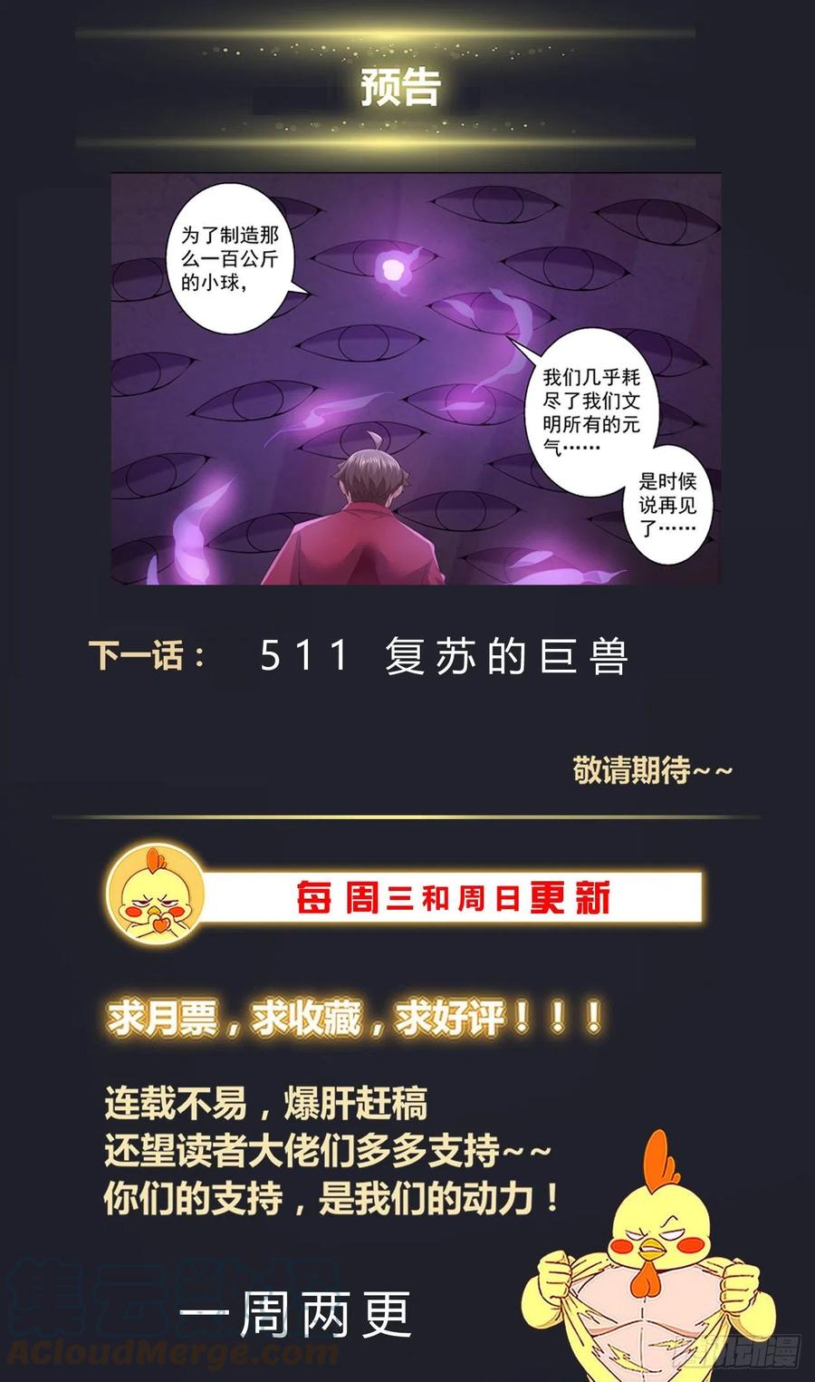 《我在末世有套房》510 盖亚文明 第14页