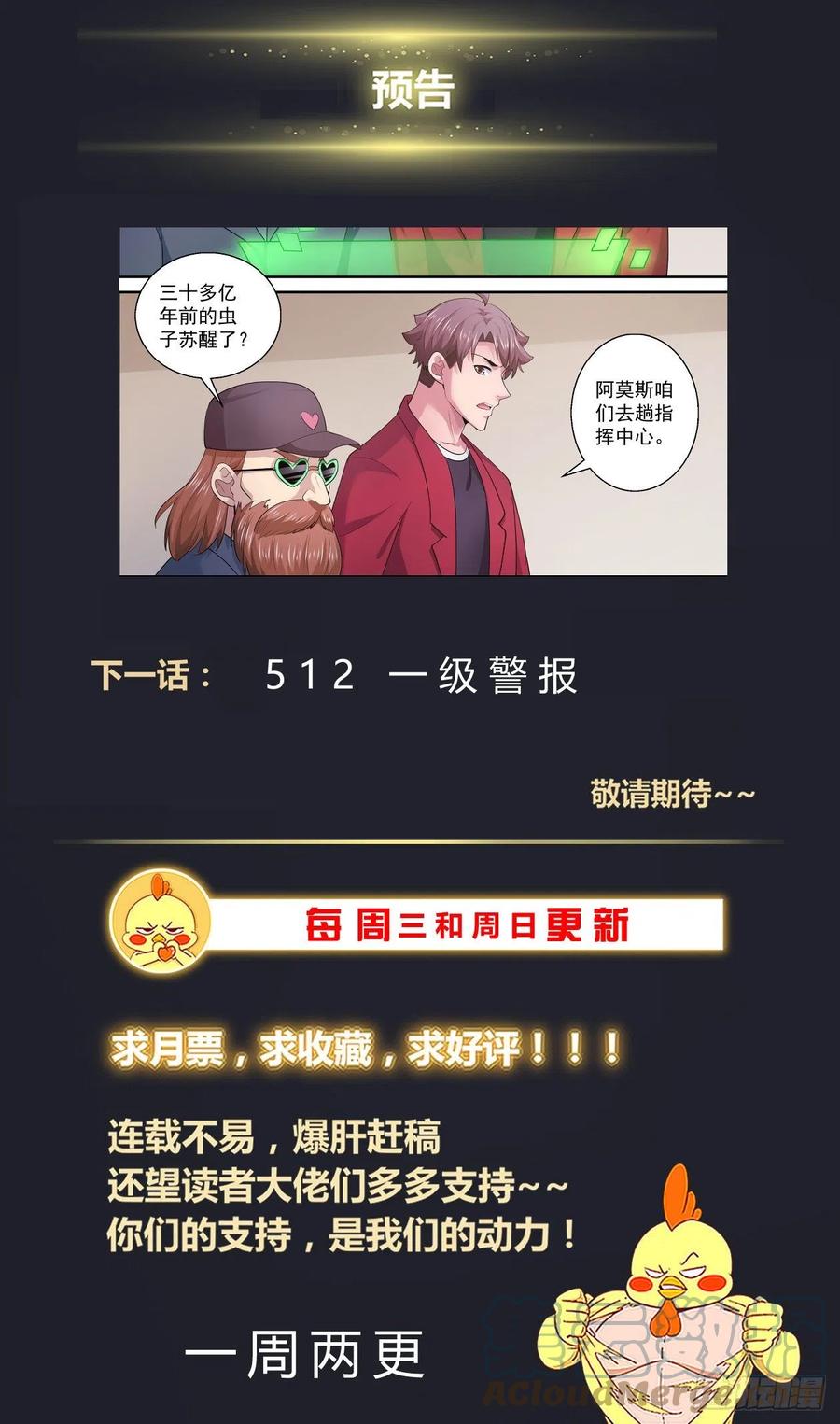 《我在末世有套房》511 复苏的巨兽 第14页