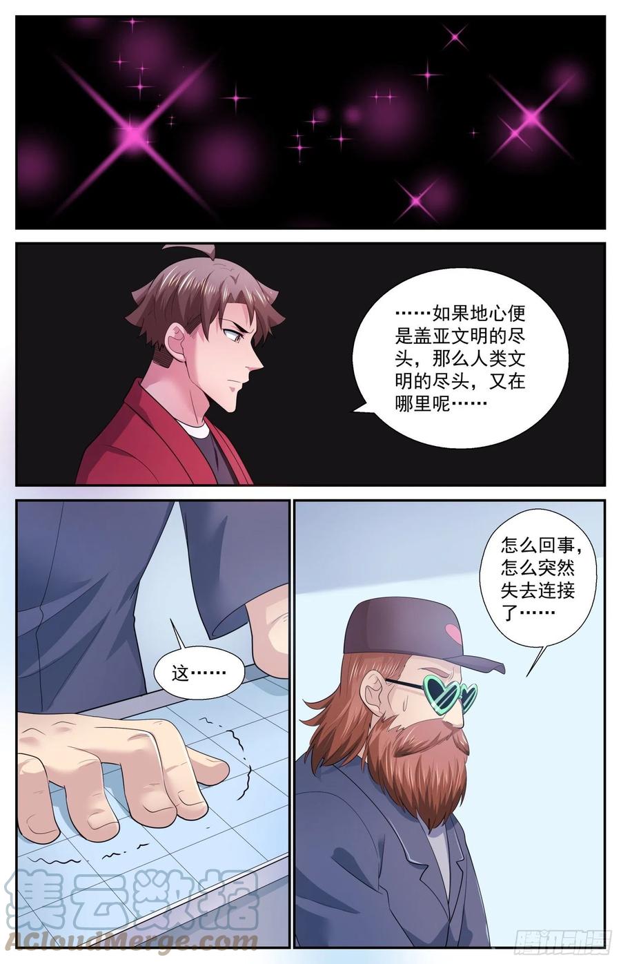《我在末世有套房》511 复苏的巨兽 第5页