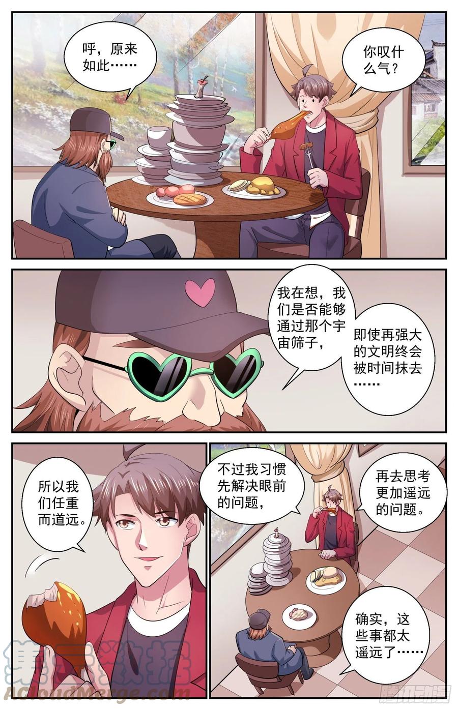 《我在末世有套房》511 复苏的巨兽 第11页