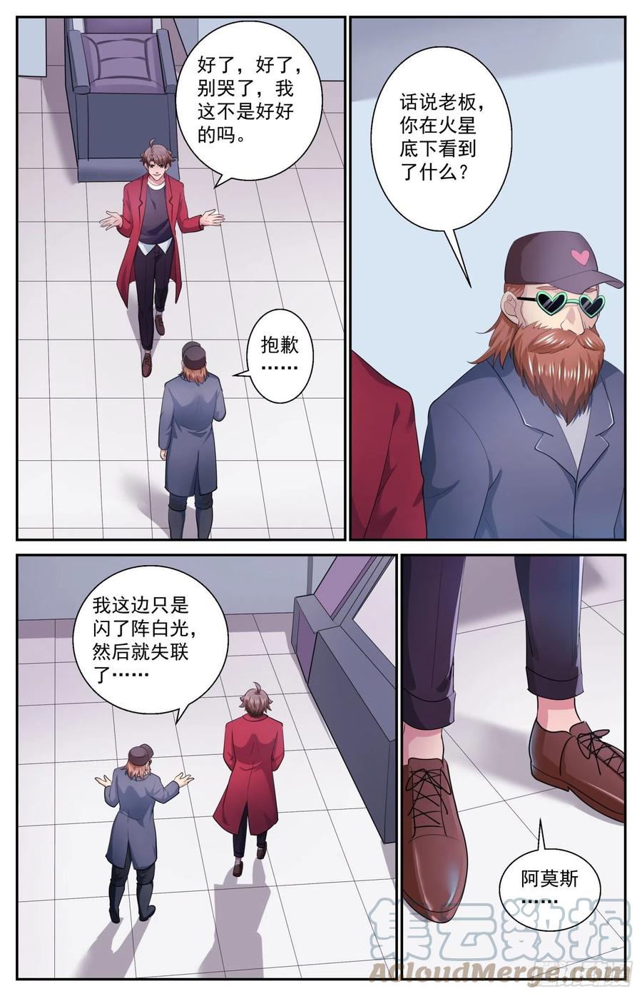 《我在末世有套房》511 复苏的巨兽 第9页