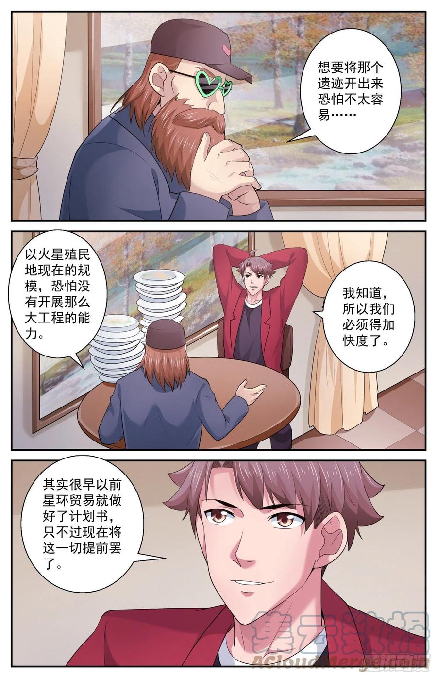 《我在末世有套房》512 一级警报 第3页