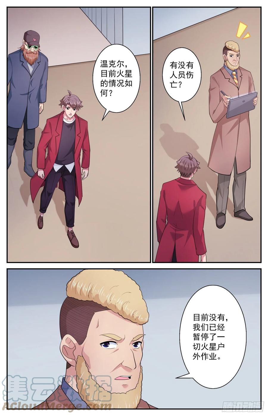 《我在末世有套房》512 一级警报 第12页