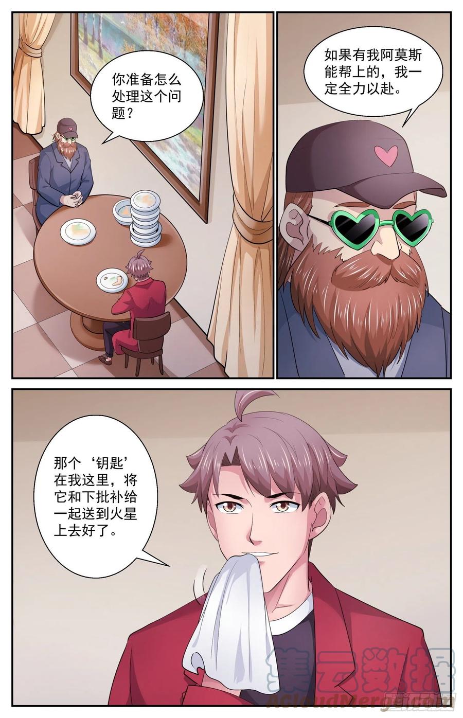 《我在末世有套房》512 一级警报 第2页