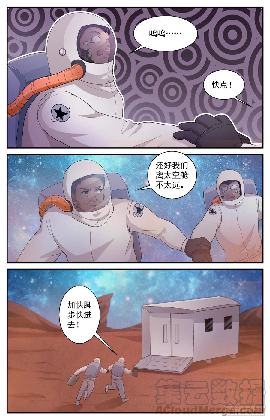 《我在末世有套房》512 一级警报 第5页