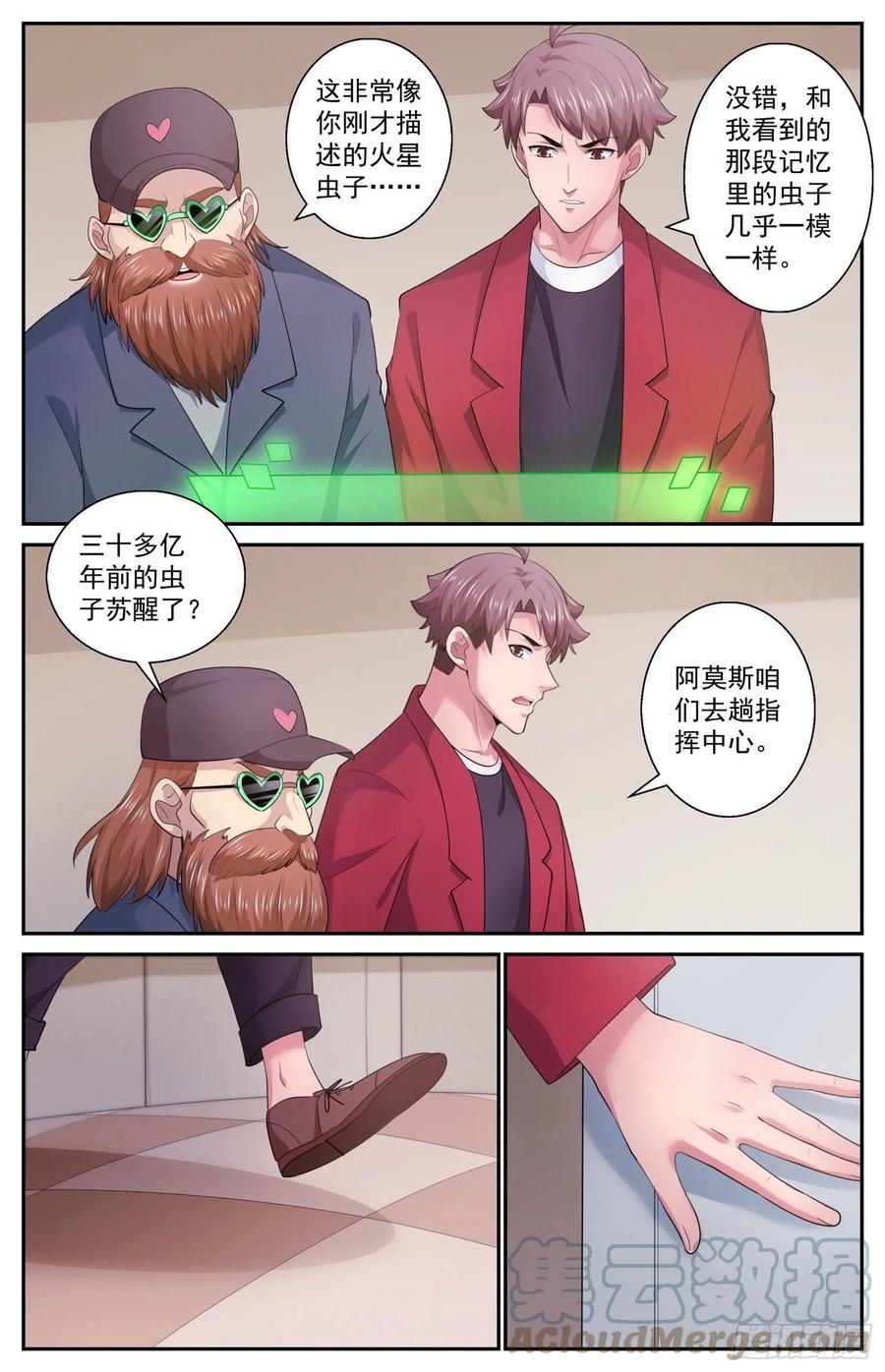 《我在末世有套房》512 一级警报 第11页