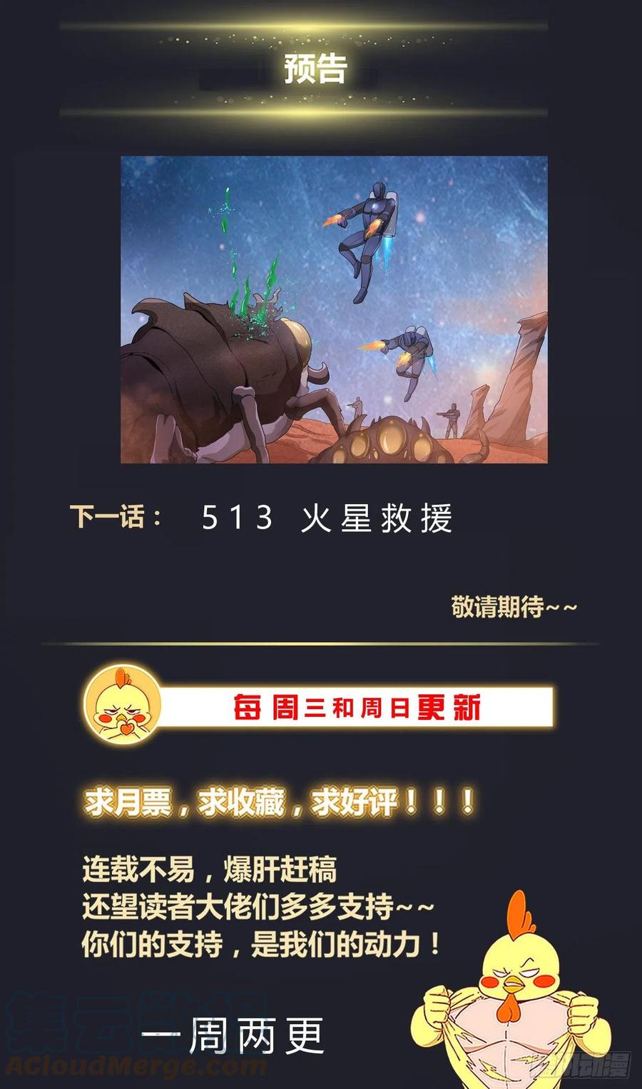 《我在末世有套房》512 一级警报 第14页