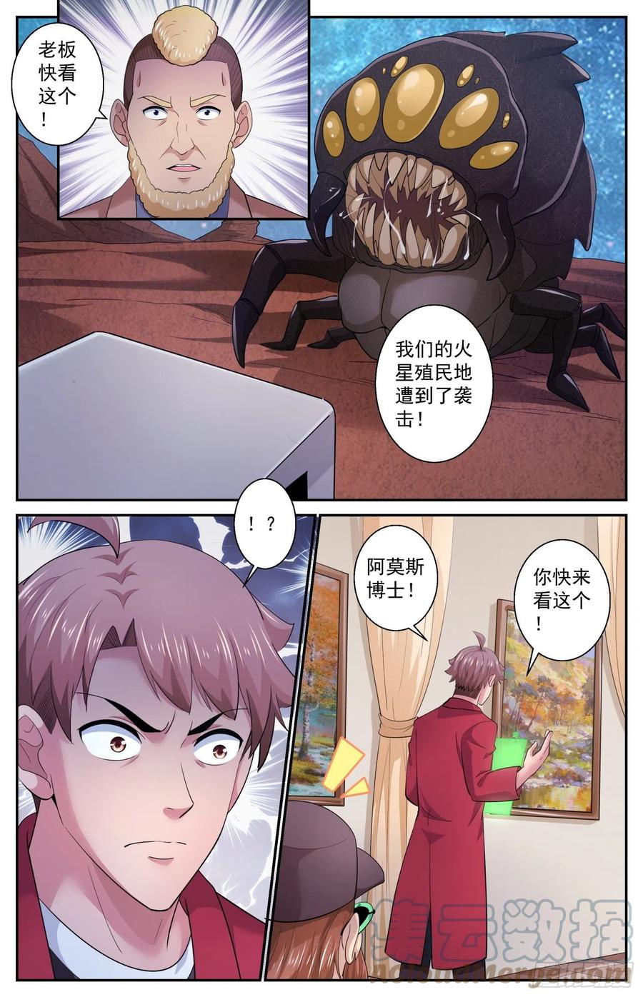 《我在末世有套房》512 一级警报 第10页