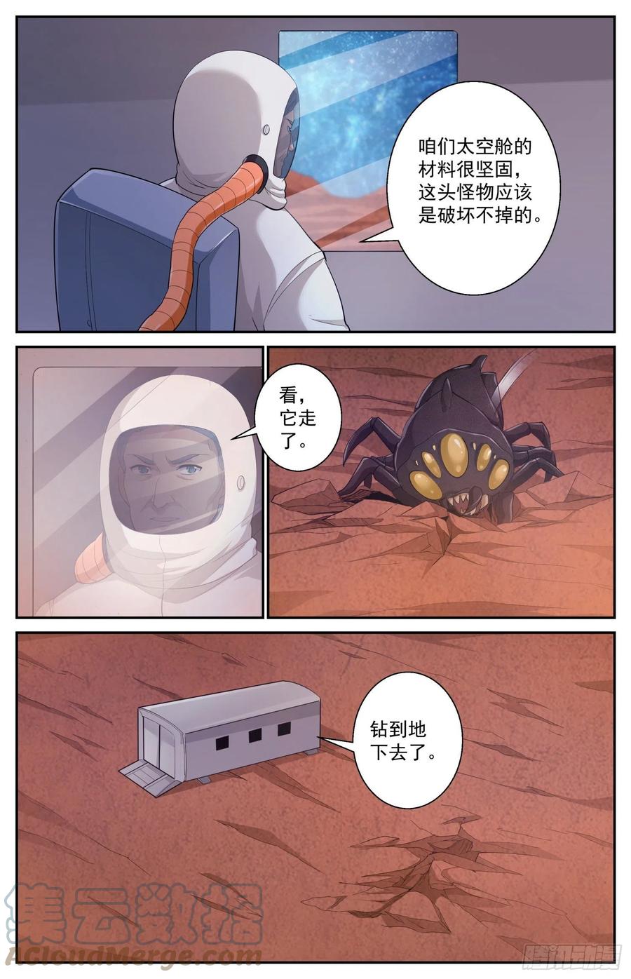 《我在末世有套房》512 一级警报 第8页