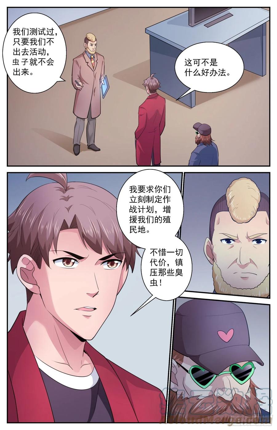 《我在末世有套房》512 一级警报 第13页
