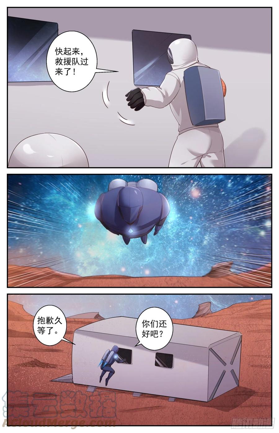 《我在末世有套房》513 火星救援 第6页