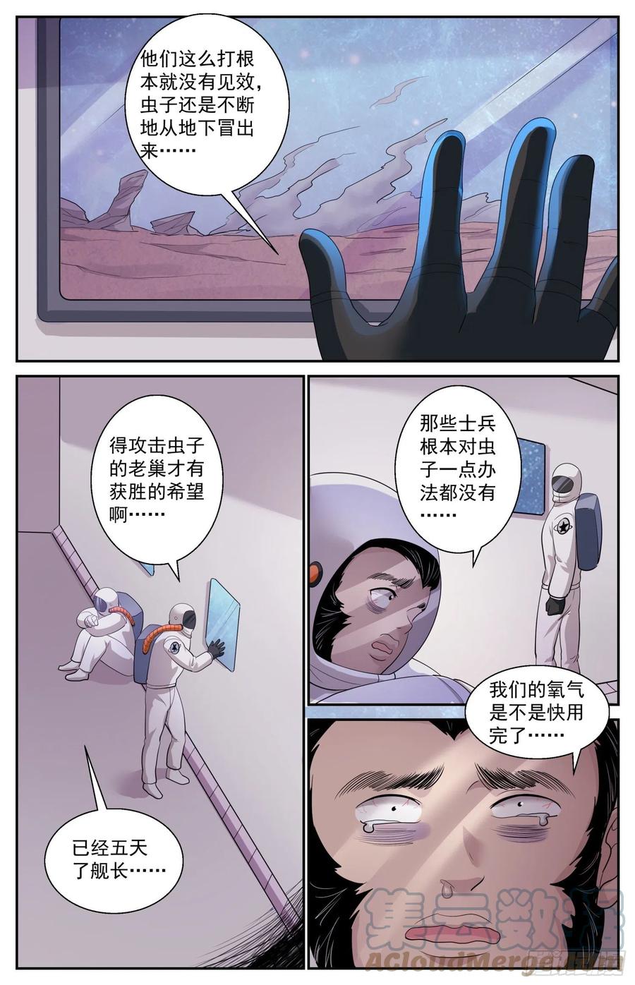 《我在末世有套房》513 火星救援 第4页