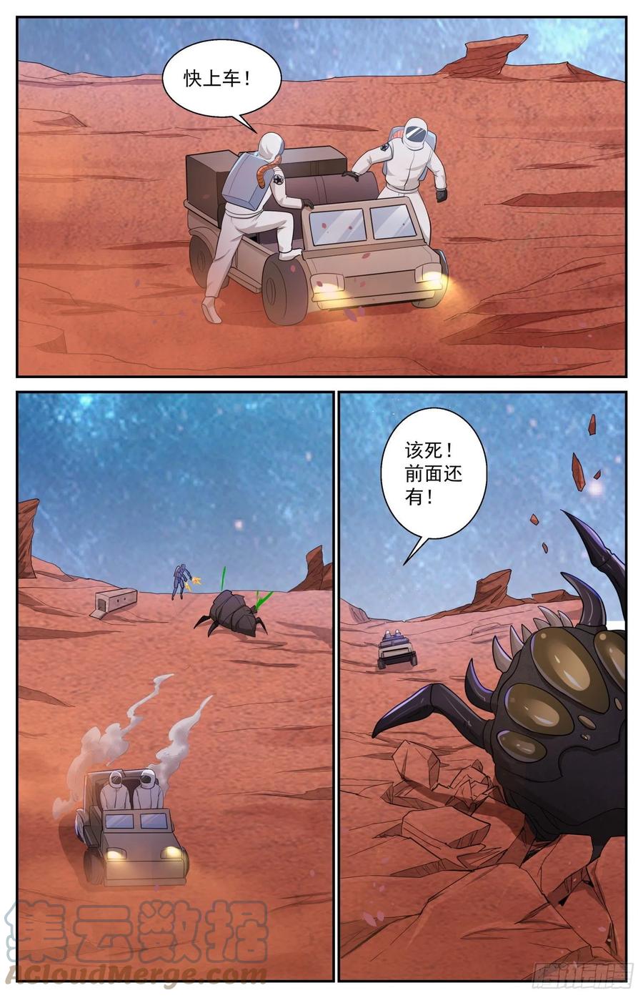 《我在末世有套房》513 火星救援 第12页