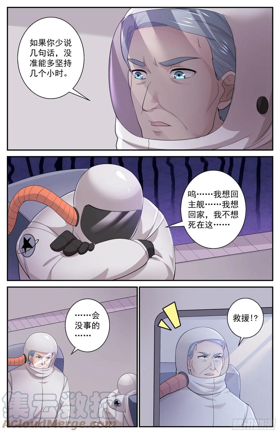 《我在末世有套房》513 火星救援 第5页