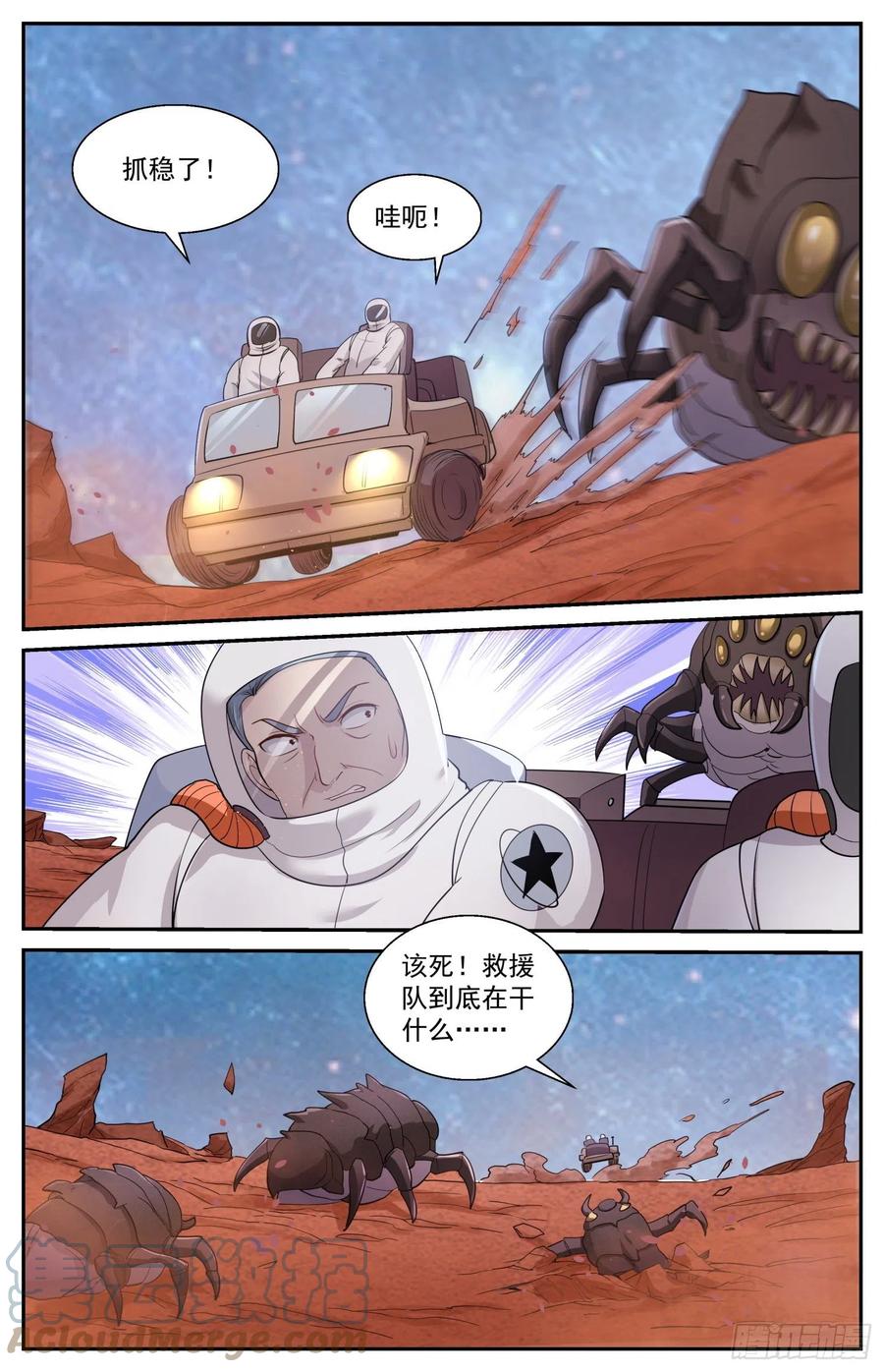《我在末世有套房》513 火星救援 第13页