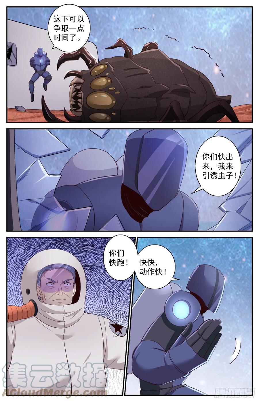 《我在末世有套房》513 火星救援 第10页