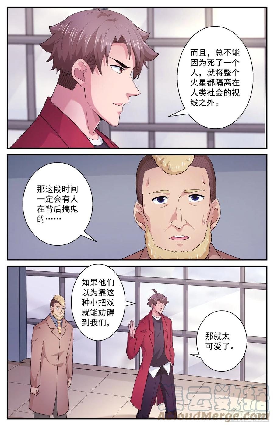 《我在末世有套房》514 魔鬼酸 第5页