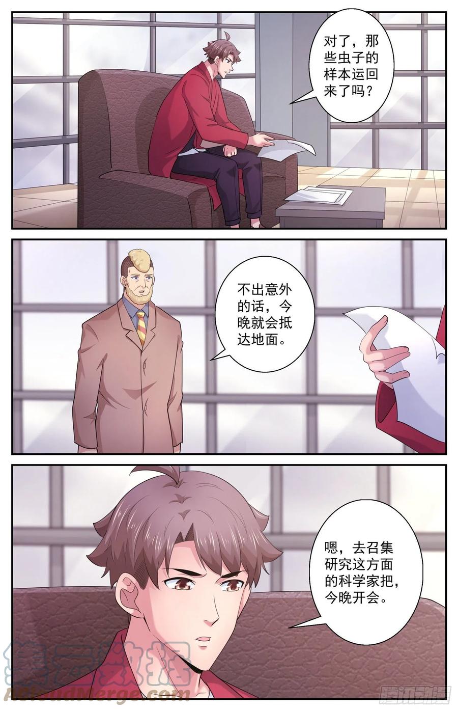 《我在末世有套房》514 魔鬼酸 第7页