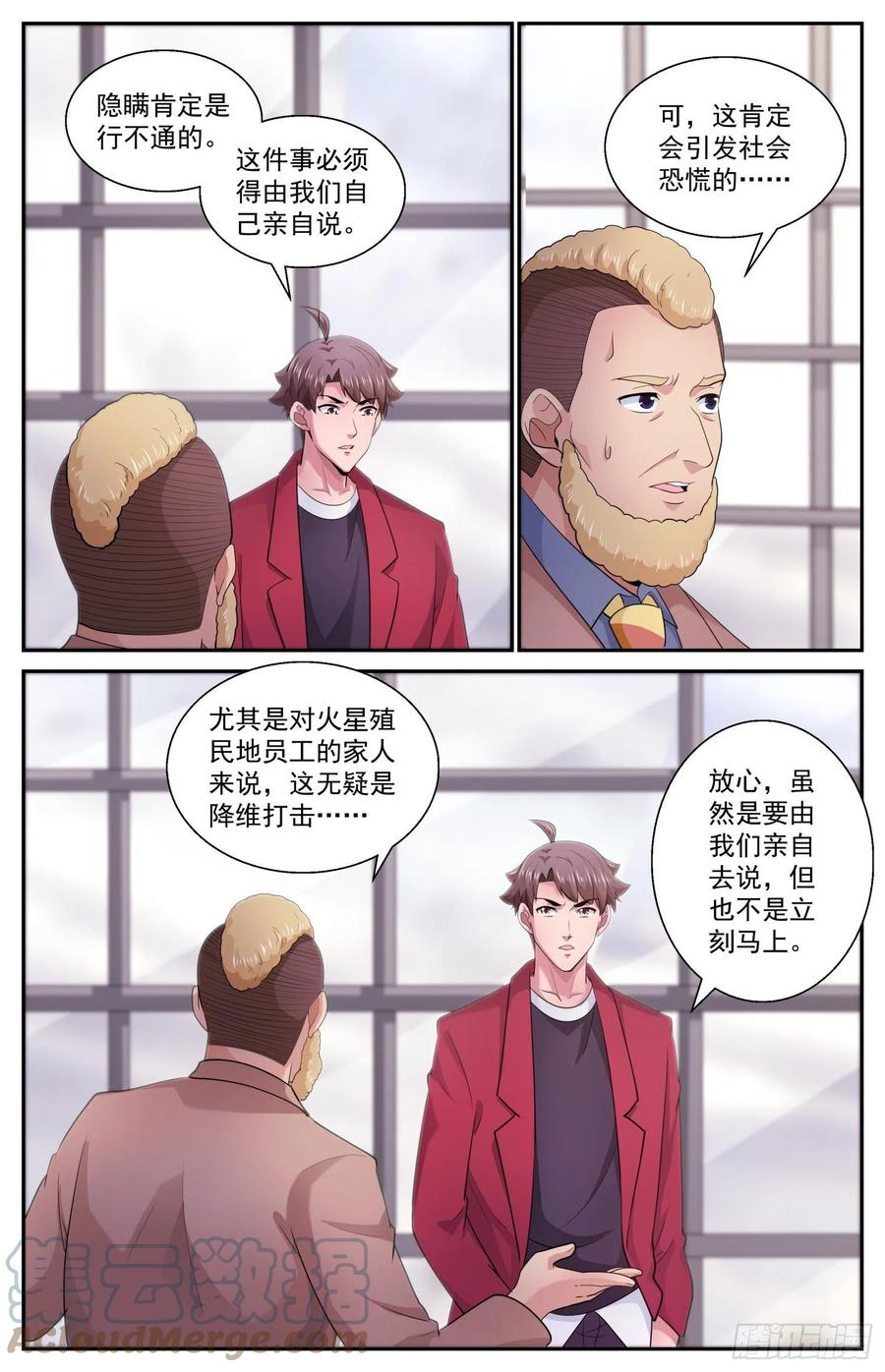 《我在末世有套房》514 魔鬼酸 第4页