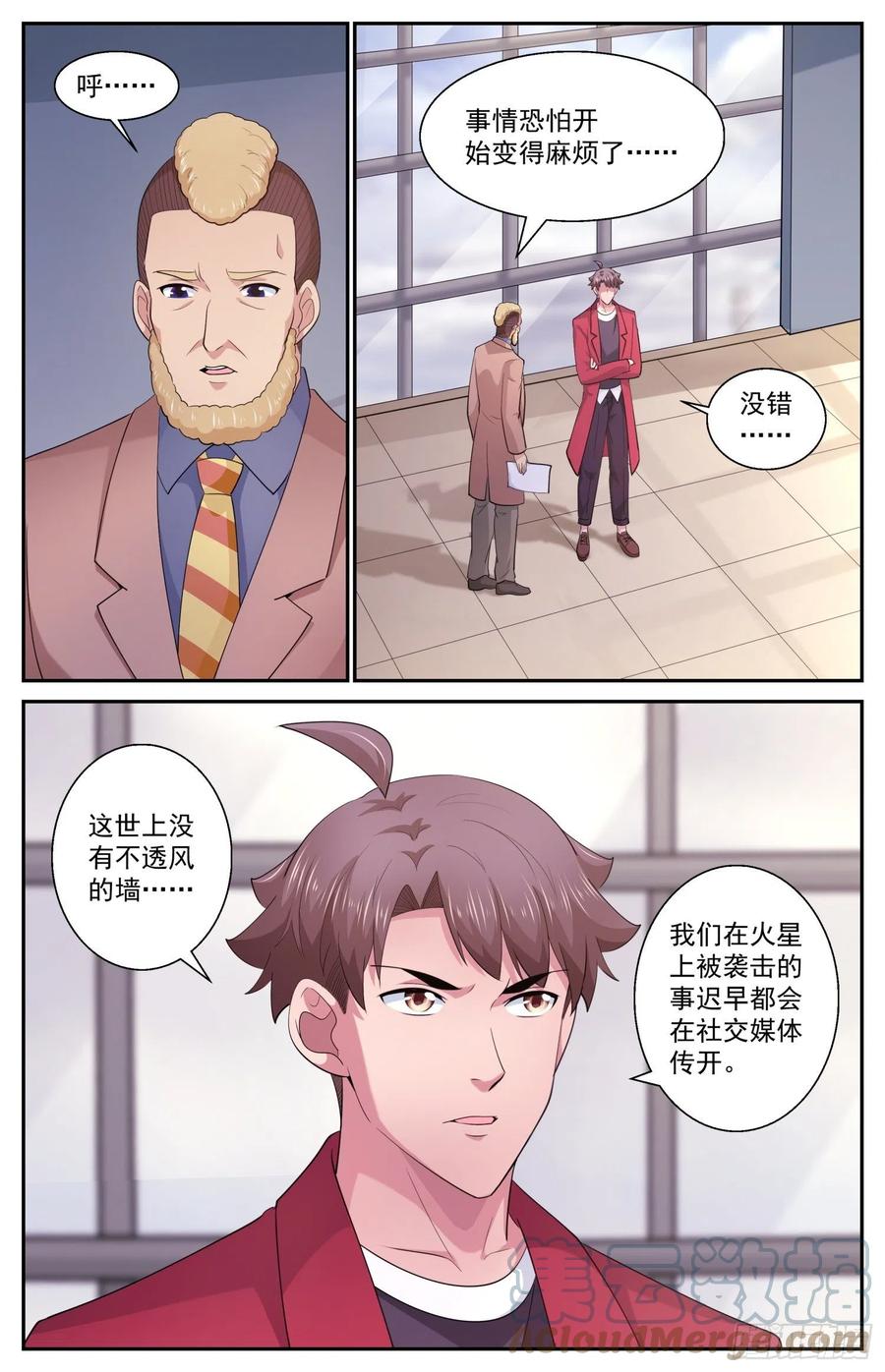 《我在末世有套房》514 魔鬼酸 第3页