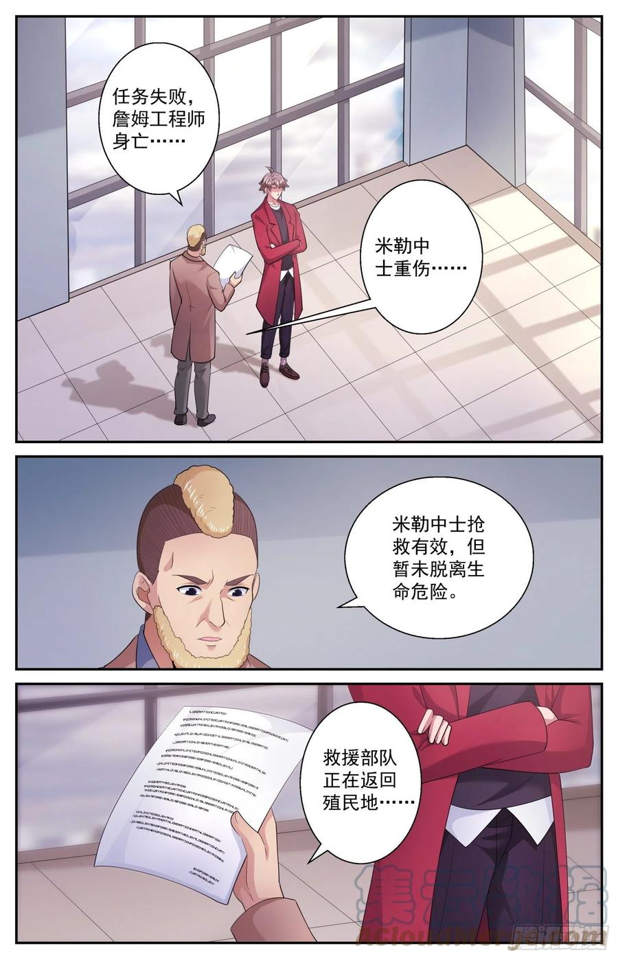 《我在末世有套房》514 魔鬼酸 第2页