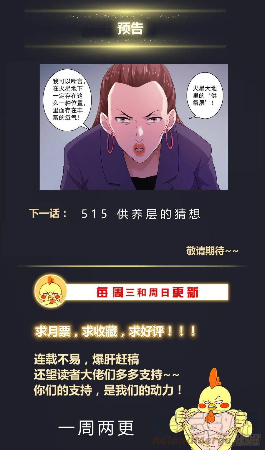 《我在末世有套房》514 魔鬼酸 第14页