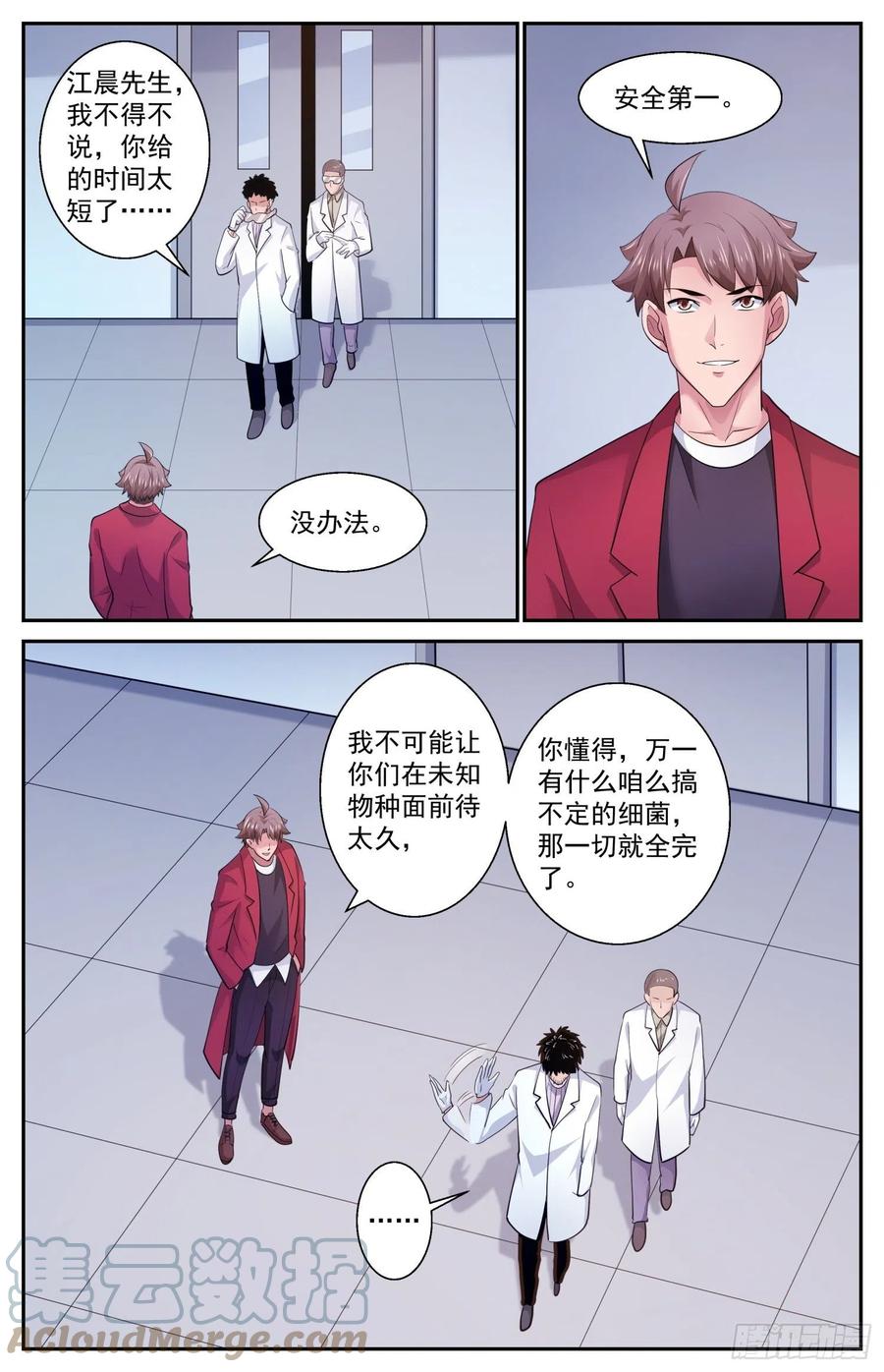 《我在末世有套房》514 魔鬼酸 第11页