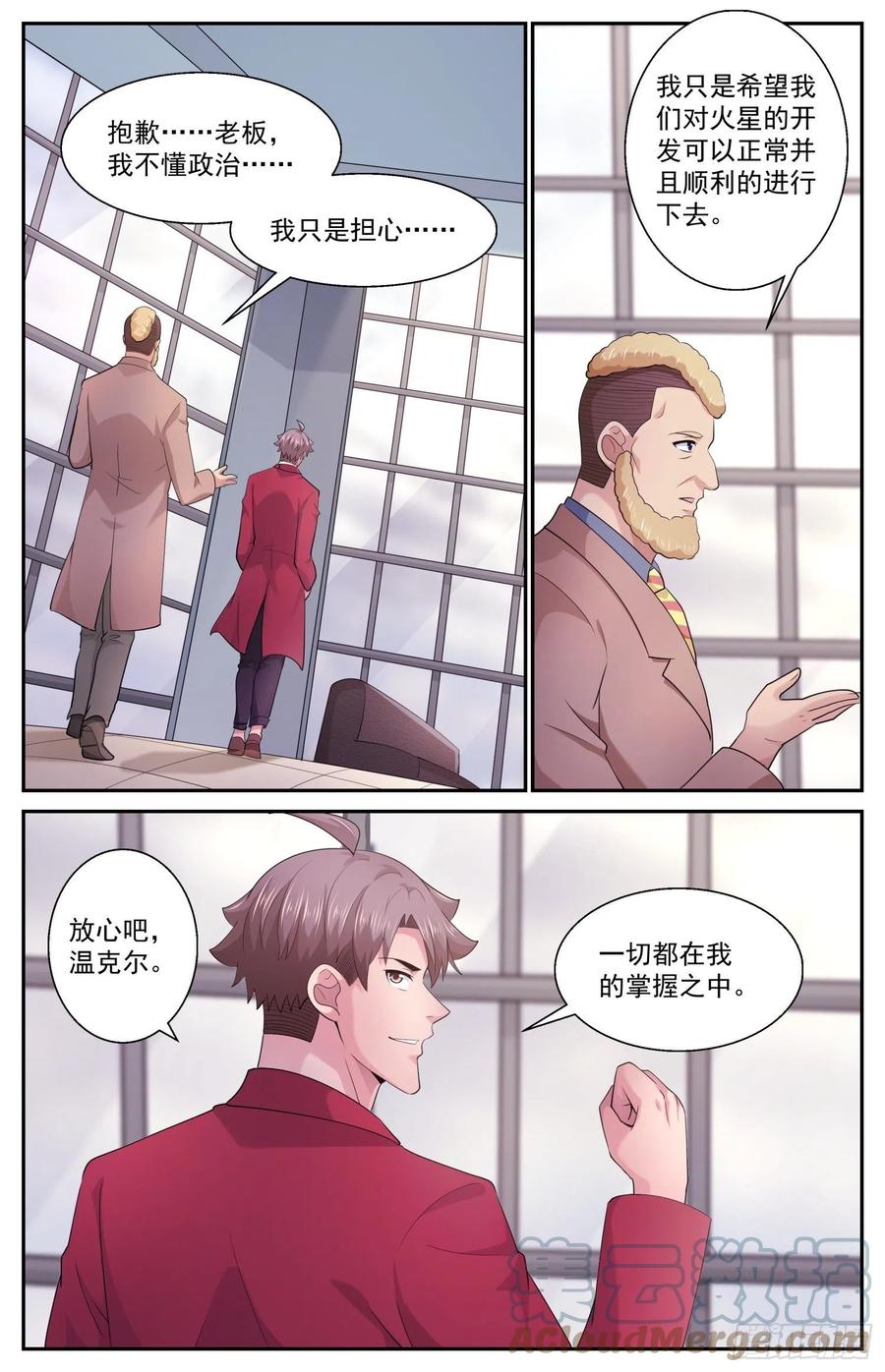 《我在末世有套房》514 魔鬼酸 第6页