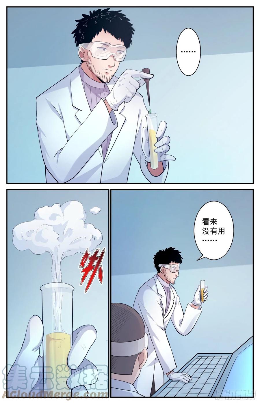 《我在末世有套房》514 魔鬼酸 第9页