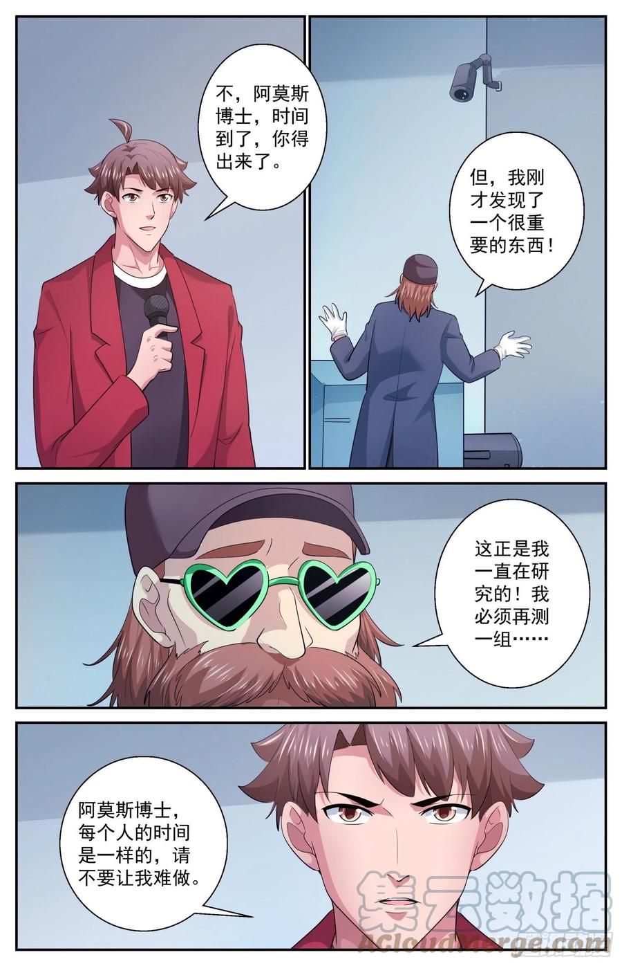 《我在末世有套房》515 供养层的猜想 第5页