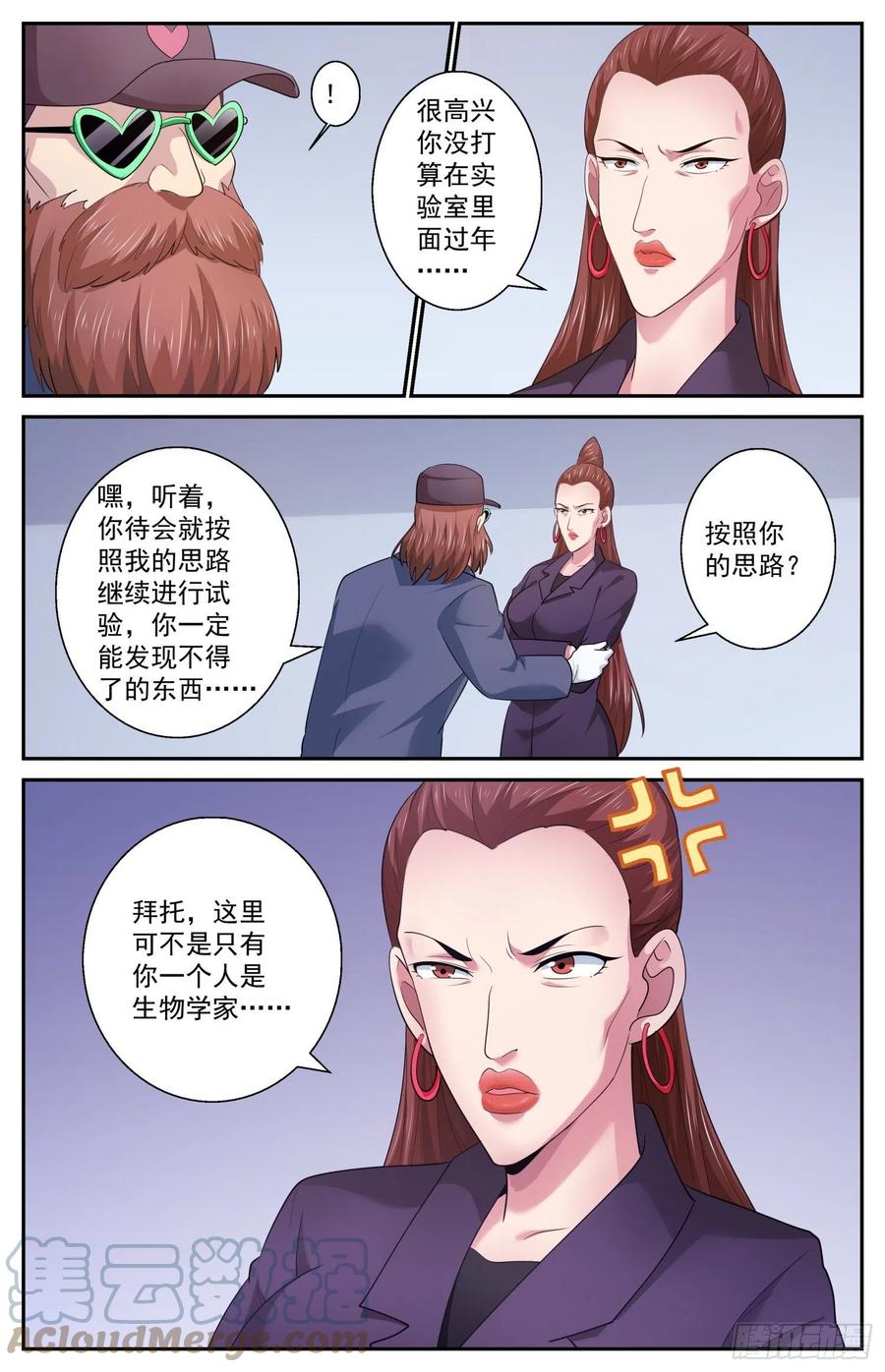 《我在末世有套房》515 供养层的猜想 第7页