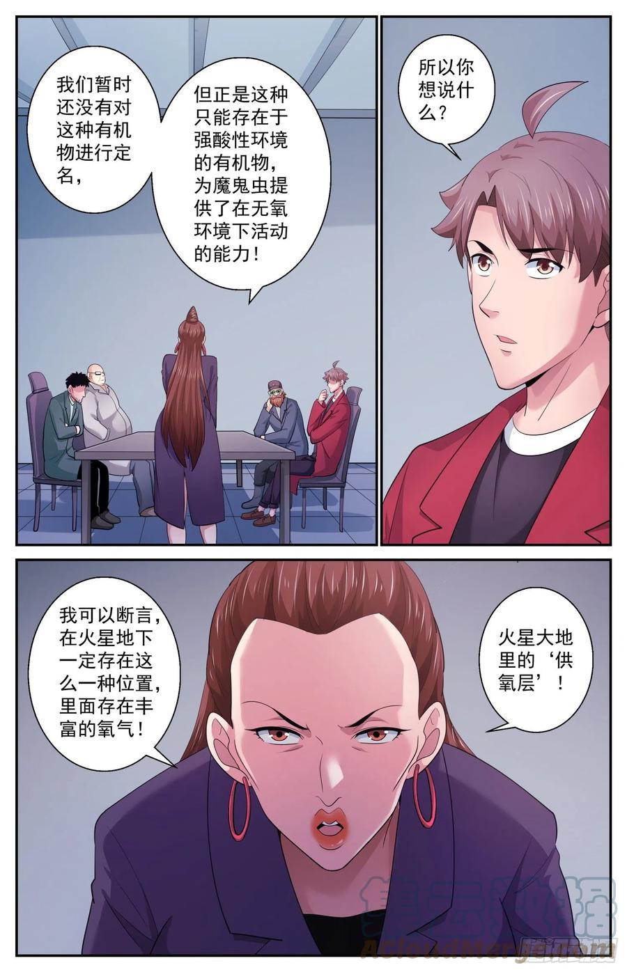 《我在末世有套房》515 供养层的猜想 第13页