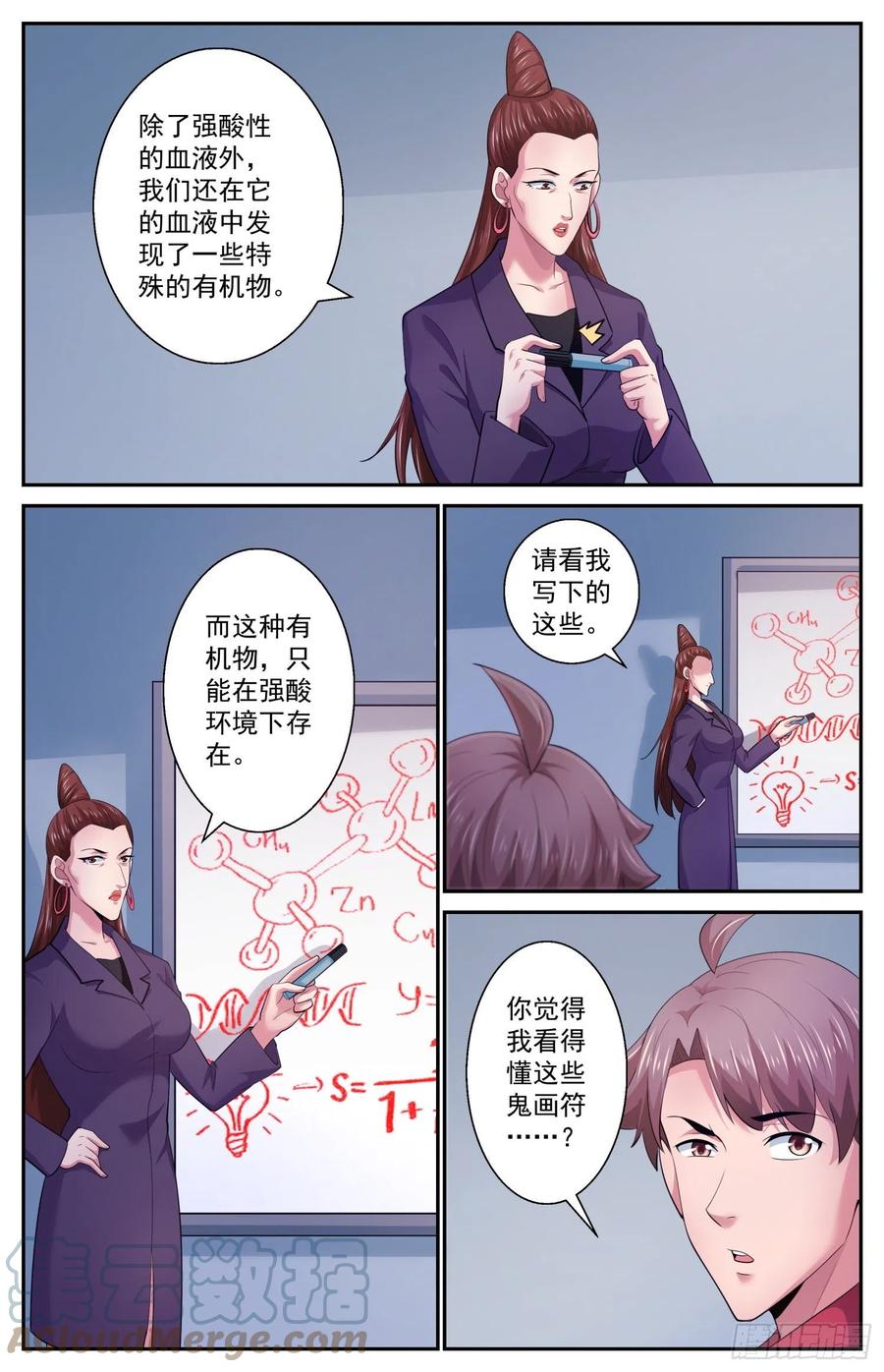 《我在末世有套房》515 供养层的猜想 第11页