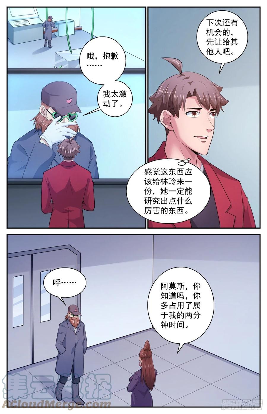 《我在末世有套房》515 供养层的猜想 第6页