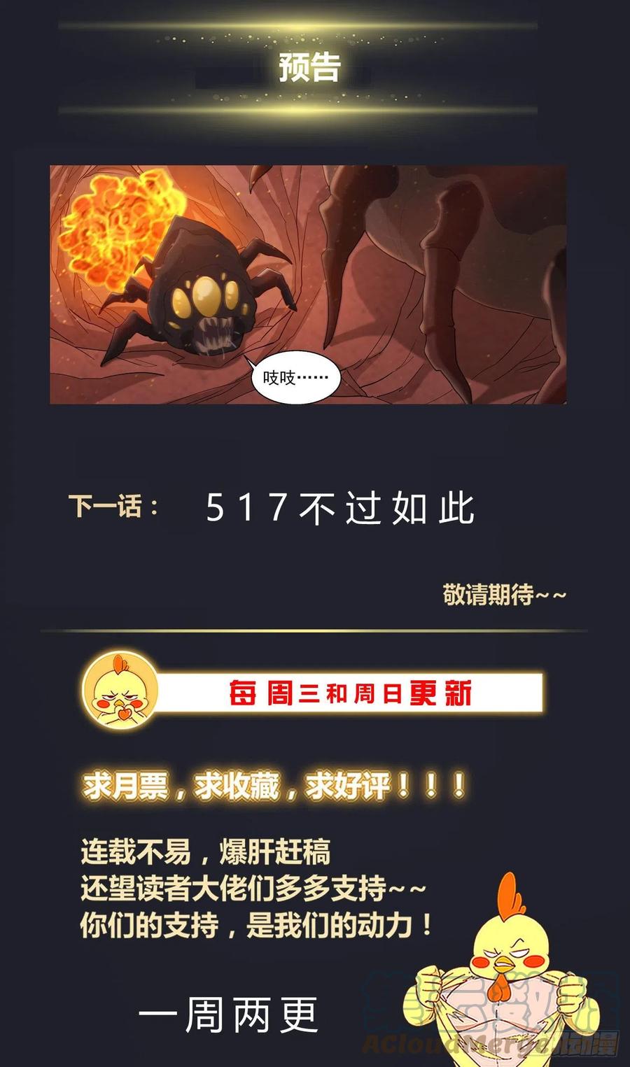 《我在末世有套房》516 消灭的方法 第14页