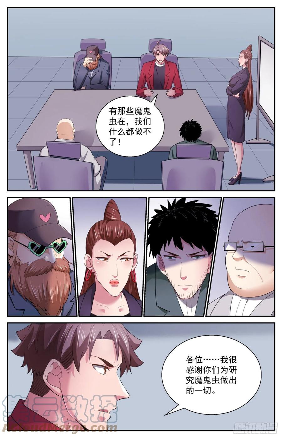 《我在末世有套房》516 消灭的方法 第7页