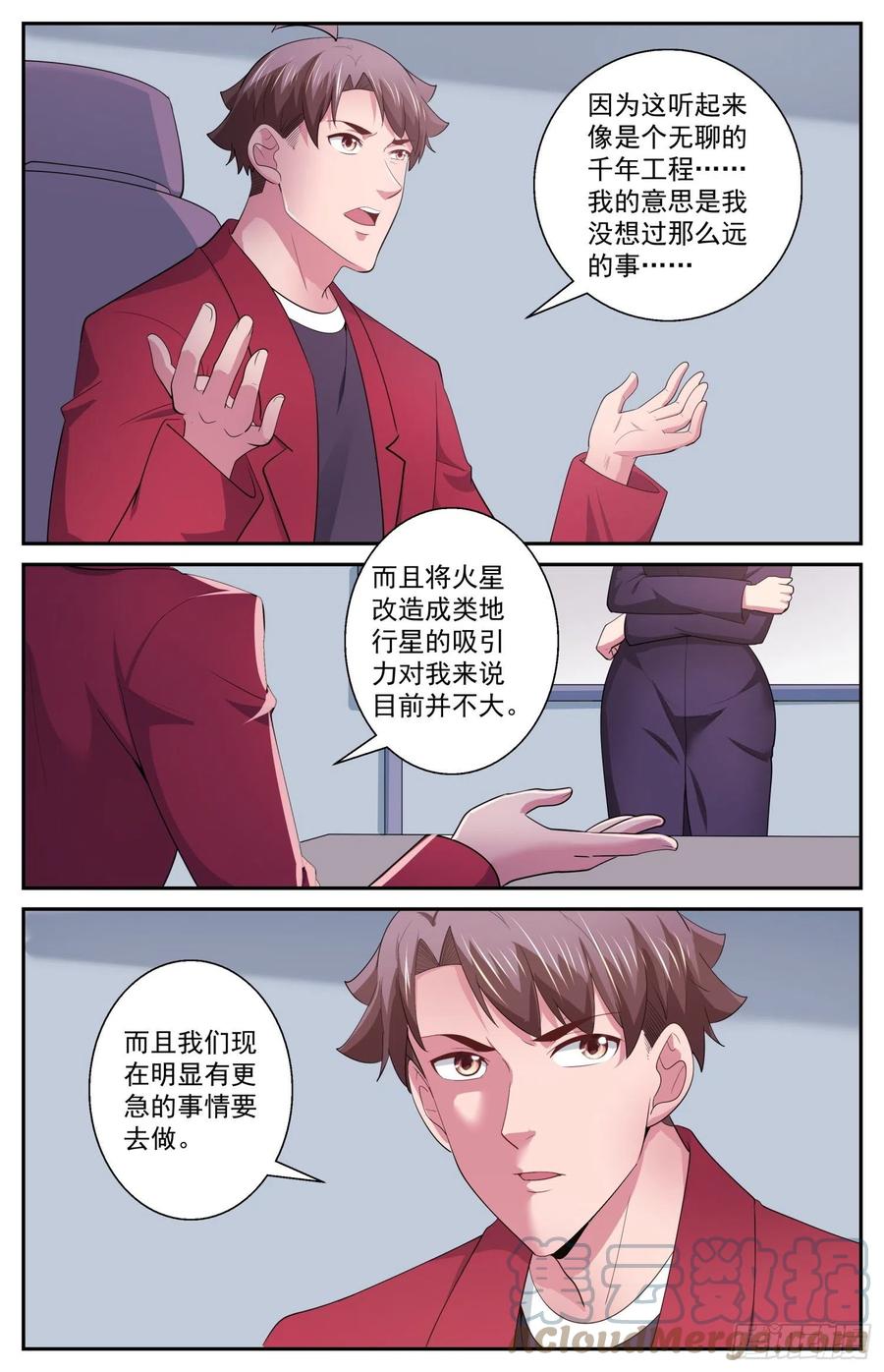 《我在末世有套房》516 消灭的方法 第6页