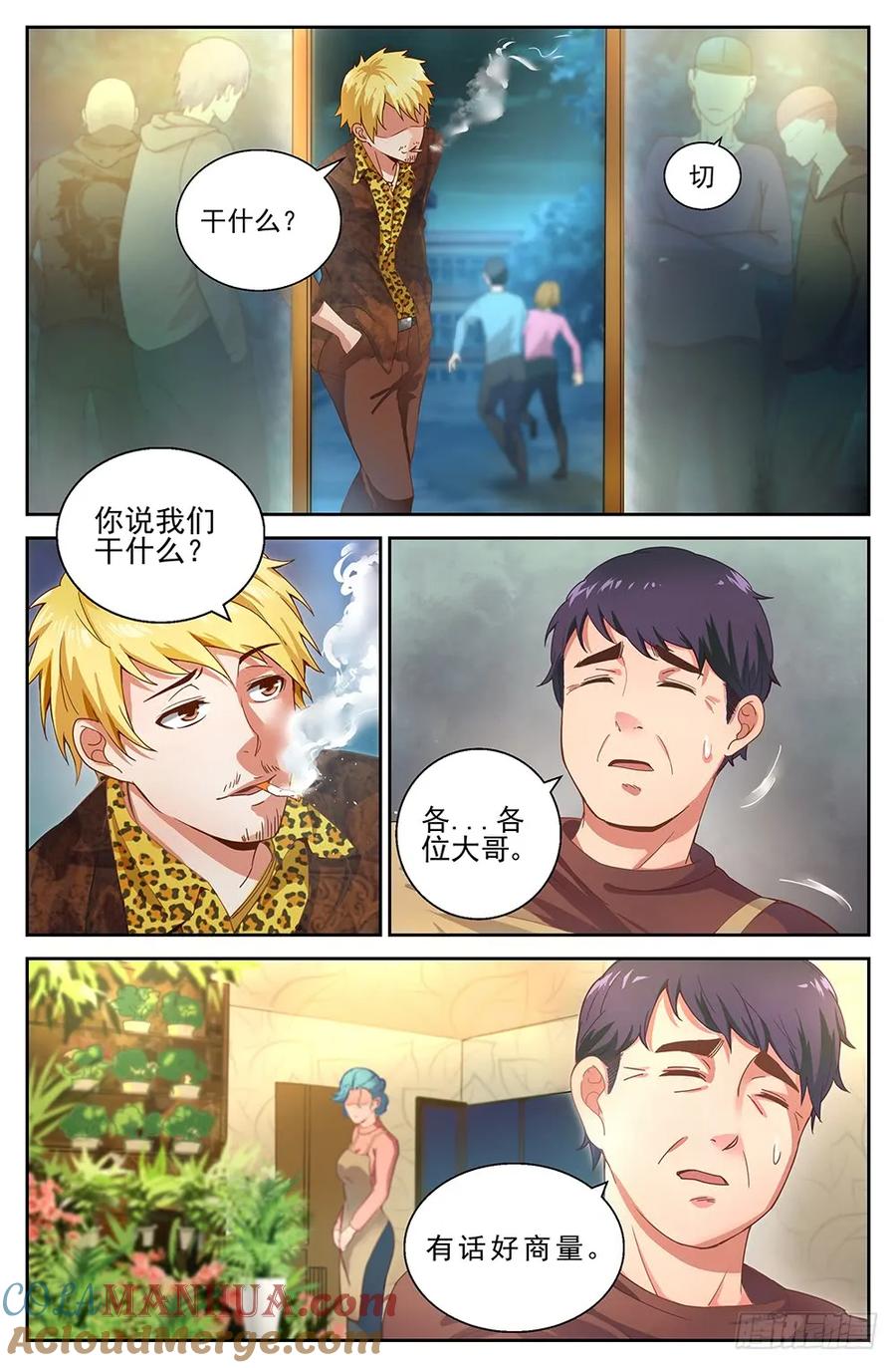 《我在末世有套房》第十九章 老套的英雄救美 上 第5页