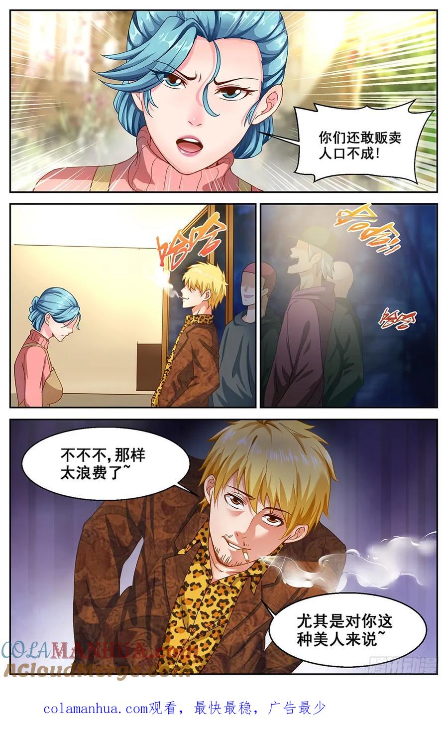 《我在末世有套房》第十九章 老套的英雄救美 上 第10页